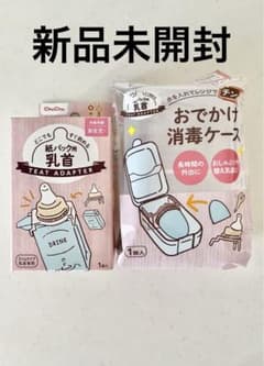 ベビー用品　紙パック用乳首　お出かけ専用消毒ケース付きのサムネイル