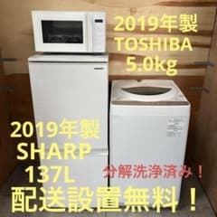 一都三県限定 配送設置無料 家電3点セット 冷蔵庫 洗濯機 電子レンジ