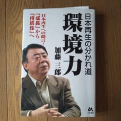 環境力 : 日本再生の分かれ道のサムネイル
