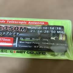 未使用新品　COMET HFJ-350M 10段ロッドアンテナのサムネイル