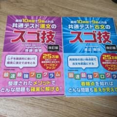 共通テスト古文のスゴ技&漢文のスゴ技のサムネイル