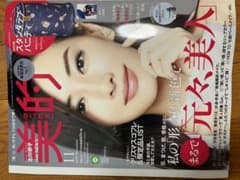 美的  2019 11月号 本誌のみのサムネイル