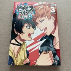 ヒプノシスマイク　3巻のサムネイル