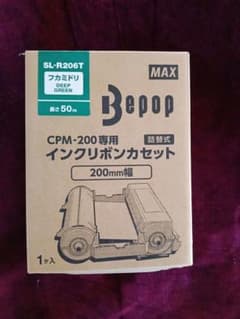 MAX Bepop インクリボン SL-R206T フカミドリのサムネイル
