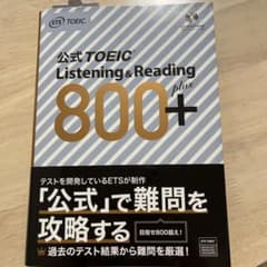 公式TOEIC Listening & Reading 800+のサムネイル