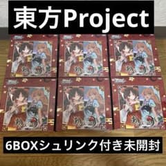 WS 東方Project 初版 6BOX シュリンク付き未開封 ② WS 東方Project 初版 6BOX シュリンク付き未開封 ② - メルカリ