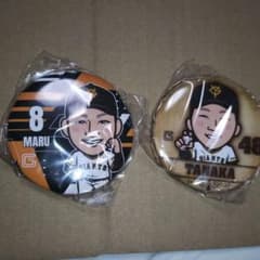 読売ジャイアンツ 丸佳浩 田中豊樹 缶バッジ 2個セットのサムネイル