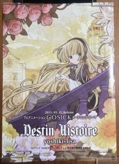 GOSICK ゴシック　店頭販促ポスター　B2 桜庭一樹　武田日向 GOSICK ゴシック 店頭販促ポスター B2 桜庭一樹 武田日向 - メルカリ