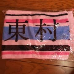 東村芽依　マフラータオル　日向坂46 キュンのサムネイル