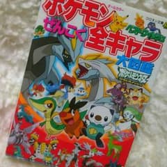 専用 ポケモン全キャラ大図鑑のサムネイル