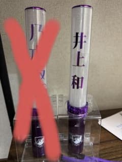 乃木坂46 井上和 ペンライトのサムネイル