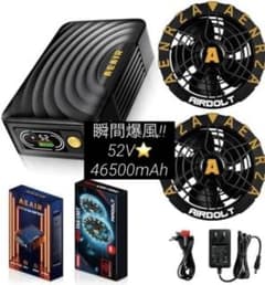 超爆風⭐️52V最強 46500mAh大容量 ファンバッテリーセット 国内正規品