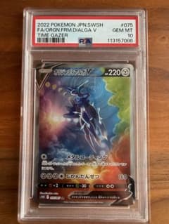 PSA10】オリジンディアルガV SR - メルカリ