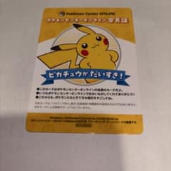非売品 ポケモンセンターオンライン 会員証風カード ピカチュウ B賞
