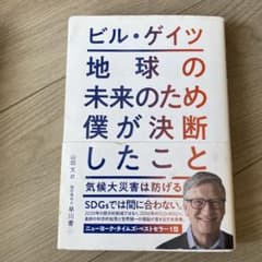 地球の未来のため僕が決断したこと : 気候大災害は防げるのサムネイル
