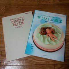 マジパン細工参考書4冊のサムネイル