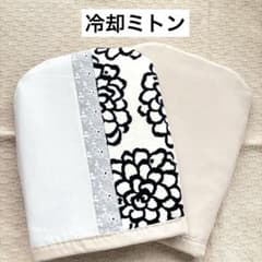 冷却ミトン 保冷手袋 クールミトン アイスグローブ 抗がん剤治療
