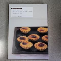 オーガニックレストランのお菓子ノートのサムネイル