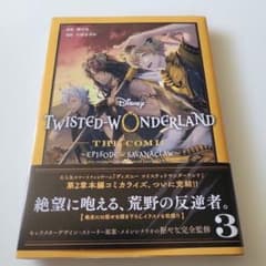 Disney Twisted-Wonderland The Comic Epi…
