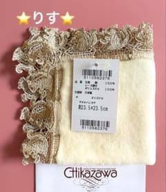 新品レア⭐️りす⭐️アイボリー⭐️近沢レース⭐️シーズンタオル