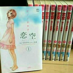 恋空*全巻のサムネイル