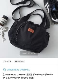 UNIVERSAL OVERALL 別注ポーチショルダーバッグのサムネイル
