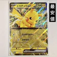 ポケモンスタンプラリー 2025 ジャンボカード ピカチュウex 1点 - メルカリ