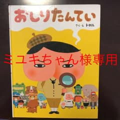 おしりたんていのサムネイル