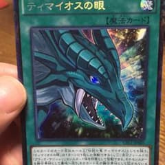 遊戯王  ティマイオスの眼 コレレアのサムネイル