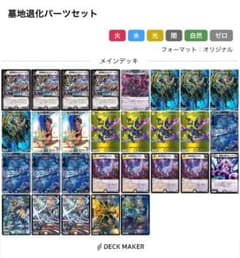 ドロマー墓地退化　パーツセットのサムネイル
