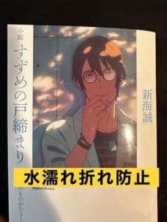 すずめの戸締まり 入場者特典 第4弾 ～芹澤のものがたり～のサムネイル