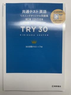 共通テスト対策 リスニング問題集のサムネイル