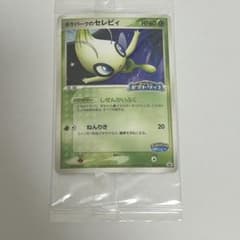 ポケパークのセレビィ 未開封 044/PCG-P - メルカリ
