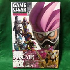 仮面ライダーエグゼイド特写写真集 GAME CLEARのサムネイル