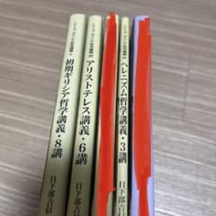 ギリシア哲学講義　1,3,4のサムネイル