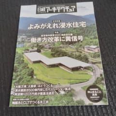 日経アーキテクチュア 2023年特集号