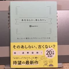 あたらしい、あしらい。 あしらいに着目したデザインレイアウトの本のサムネイル