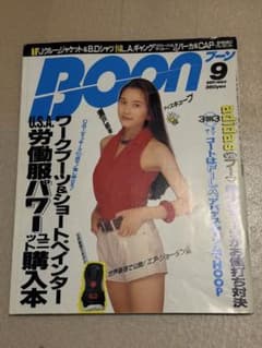 Boon 1993年 9月号のサムネイル