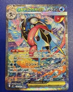 ポケモンカード　メガゲッコウガex sar センタリング良好 超美品センタリング◎】メガゲッコウガex SAR 114/083 - メルカリ
