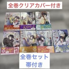 「お狐様の異類婚姻譚」1〜7巻 全巻セットのサムネイル