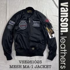 ☆販路限定 VANSON VSE26102S メッシュジャケット MA-1 L - メルカリ