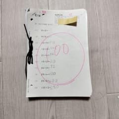 公文　算数E 欠番なし200枚のサムネイル