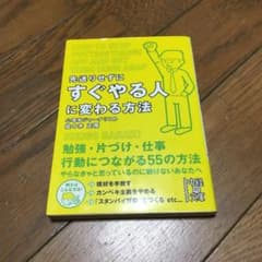 先送りせずにすぐやる人に変わる方法のサムネイル