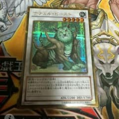 遊戯王 ナチュル ビースト ゴルシクのサムネイル