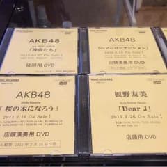 AKB 激レア 店頭用DVDのサムネイル