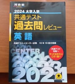 2024大学入学共通テスト過去問レビュー 英語のサムネイル