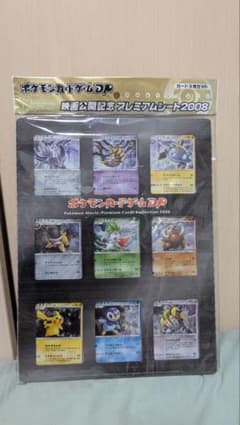 開*影様 ポケモンカードプレミアムシート2008 開*影様 ポケモンカードプレミアムシート2008 - メルカリ