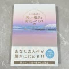 心が元気になる美しい絶景と勇気のことばのサムネイル