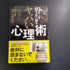 【値下げ！】97%の人を上手に操る ヤバい心理術 - 3