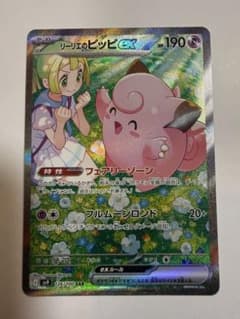 リーリエのピッピex SAR SV9 バトルパートナーズ 126/100 - メルカリ